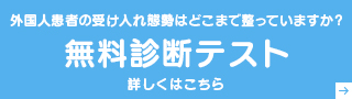 無料診断テスト